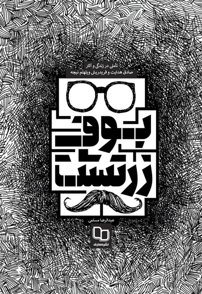 بوف زرتشت